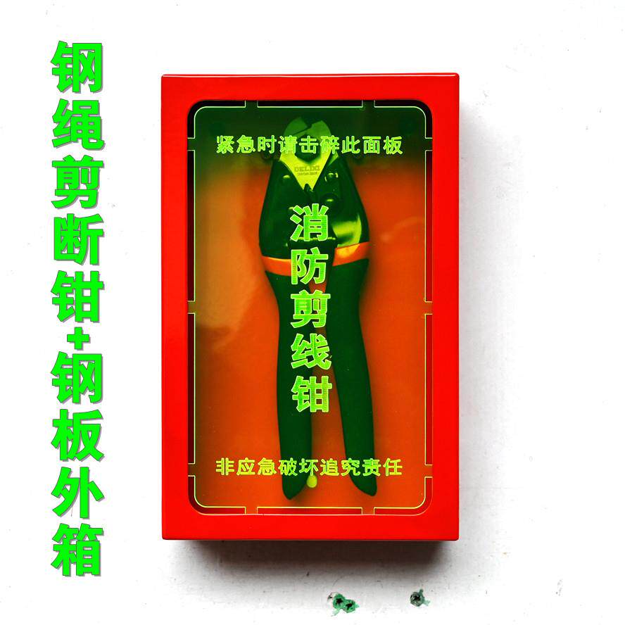 消防逃生出口断线钳带钢板外箱壁挂箱防盗网钢绳剪线钳应急钥匙盒