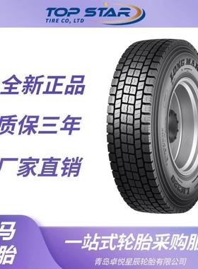 浪马轮胎LONGMARCH 315/80R22.5轮胎 LM329花纹 卡客车 浪马轮胎