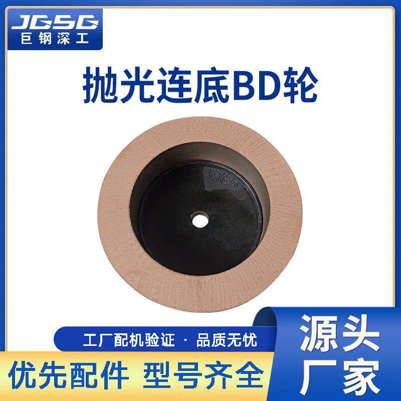 玻璃磨边抛光连底BD轮直线双边抛光轮倒角磨边带底座直边机BD磨轮