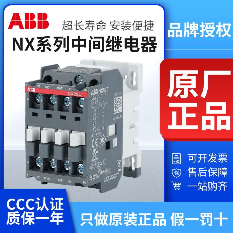 ABB中间继电器NX22E交流接触器式继电器NX31E/NX40E AC220/110/24