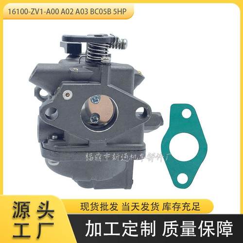舷外机化油器16100-ZV1-A00 A02 A03 BC05B BF550 5HP冲程