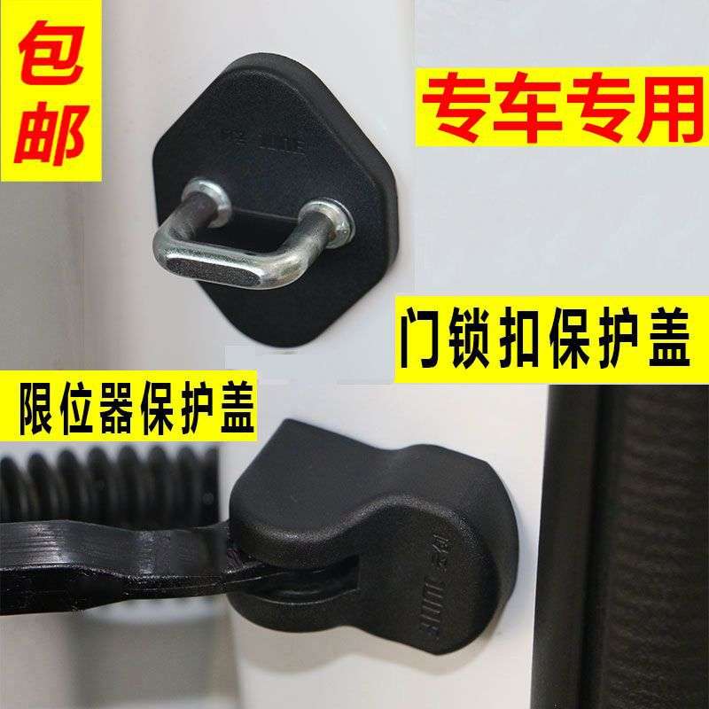 专用于北汽新能源EC3/EU5/EU7/EX5车内装饰用品门锁扣盖改装配件