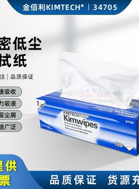 金佰利34705大号双层低尘擦拭纸 实验室用纸擦镜纸工业精密无尘纸
