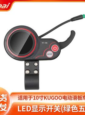 厂家直销kugooM410寸电动滑板车配件LED显示开关绿色五针显示开关
