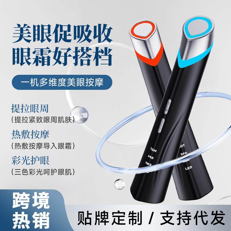 美眼仪 家用便携脸部护肤发热振动按摩红蓝彩光导入仪 眼部按摩笔