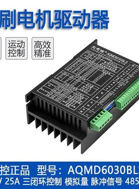艾思控AQMD6030BLS-E3直流无刷电机控制器 脉冲频率开关RS485/CAN