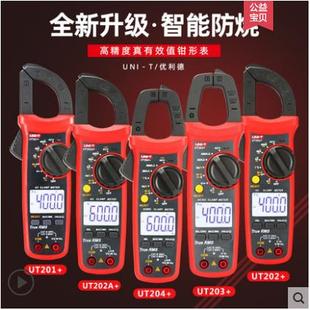 UT204 UT203 钳形电流表交直流钳型表 UT202A 优利德钳形表UT201