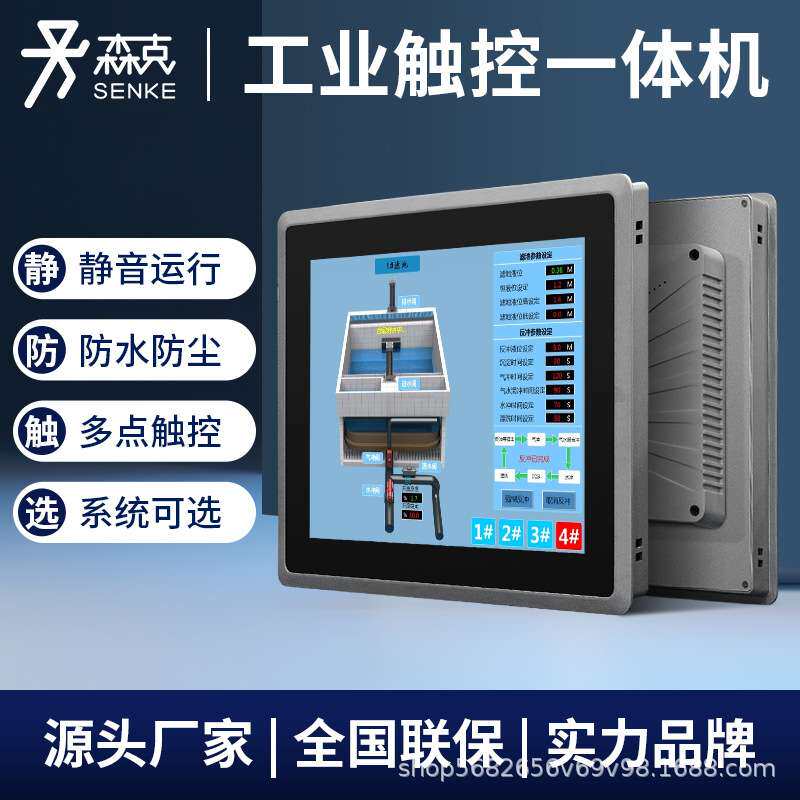 森克工业工控一体机嵌入式无风扇电容电阻触控平板触摸屏显示器