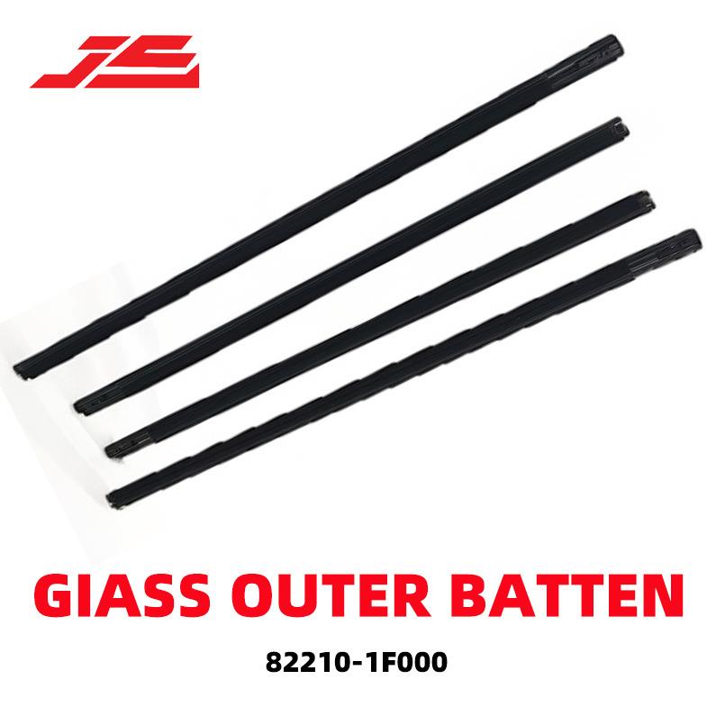 83210-1F000 82210-1F000 82220-1F000 83220-1F000 用于车窗压条