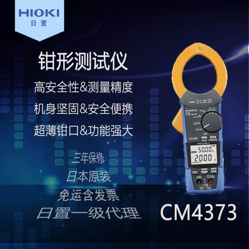 HIOKI日置AC/DC钳形表CM4373便携式高精度智能迷你手持数字万用表