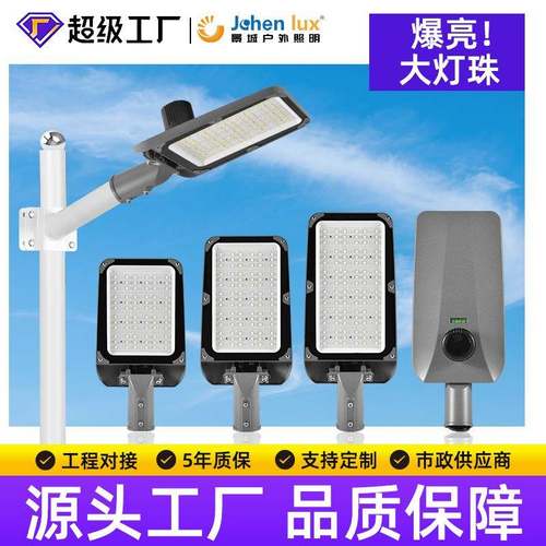 led高亮路灯市政工程压铸铝材接电光控时控感应源头厂家中山灯具