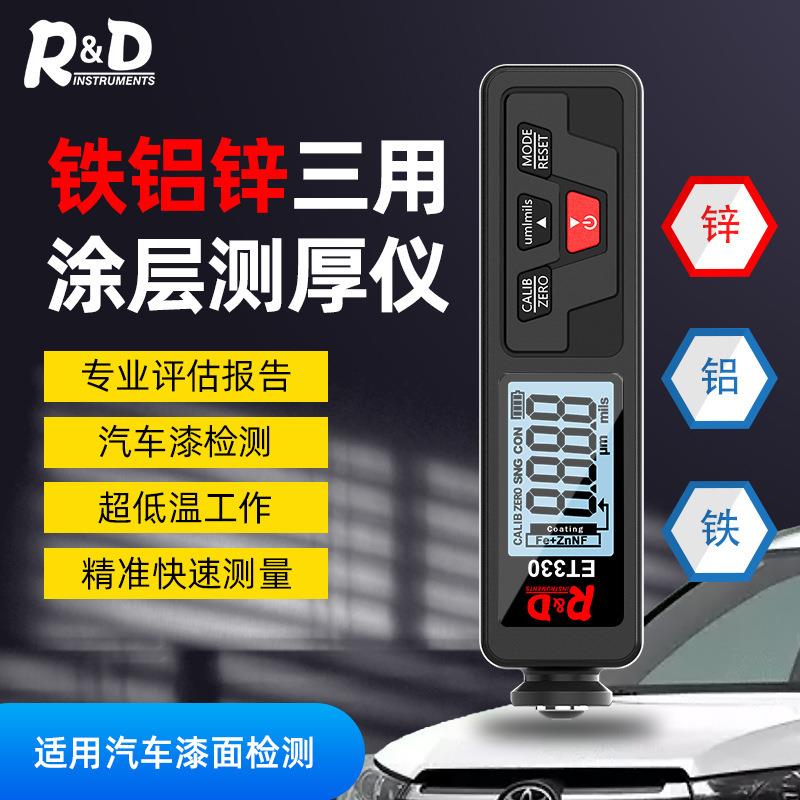 新品涂层测厚仪铁铝锌三用漆膜仪汽车油漆厚度膜厚仪镀锌层测厚仪