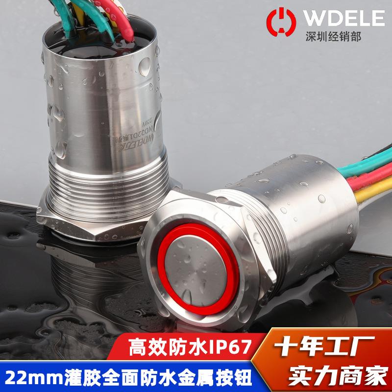 万度22mm不锈钢金属按钮开关 电源启动按键开关户外防水IP67 双控