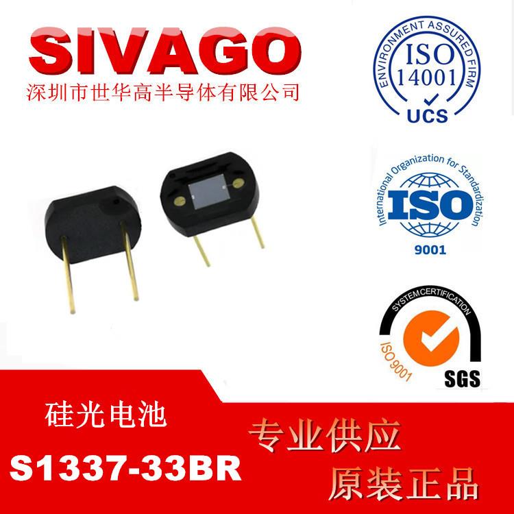 S1337-33BR 硅光电池二极管 进口 高灵敏度 光电测量 仪器分析