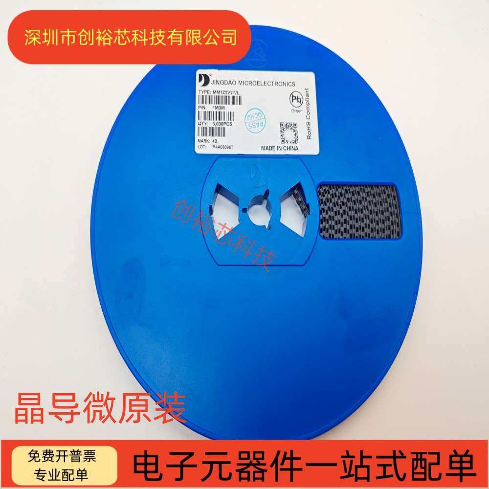 晶导微原装  稳压二极管 MM1Z2V2-VL 丝印4B 封装SOD-123 二极管