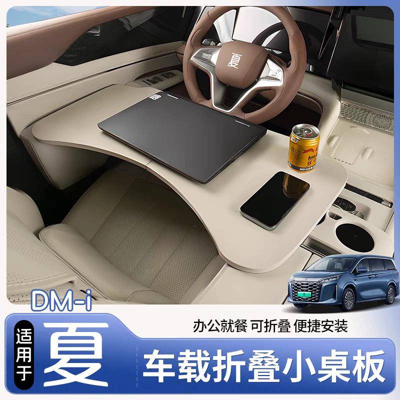 适用25款比亚迪夏小桌板车载餐桌汽车内饰可折叠电脑桌子改装用品