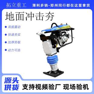 打夯机小型电动汽油冲击夯振动夯实机柴油路面地基电夯夯土夯地机