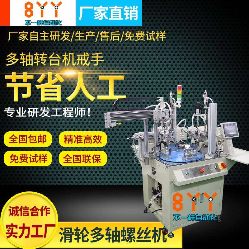 深圳厂家自动锁螺丝机器 滑轮拧螺丝设备 多轴转盘上自动打螺丝机,电子元器件市场,其它元器件,淘宝优惠券,粉丝福利购,淘宝优惠卷