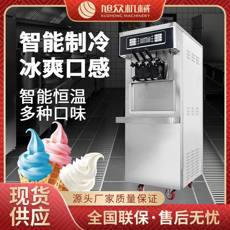 旭众立式冰淇淋机商用雪糕机冰激淋机子专用摆摊甜筒机冰激凌机器