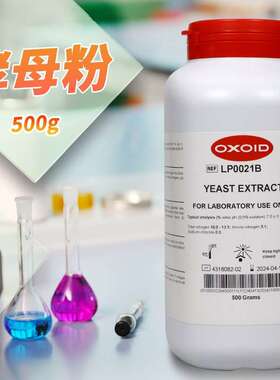 酵母提取物 酵母粉 Yeast Extract Powder Oxoid LP0021B 500g