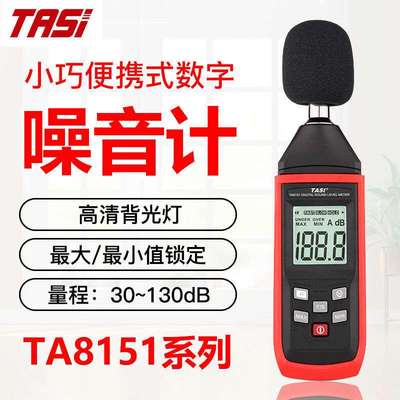 大量特安斯TA8151/8152A/B噪音计分贝仪高精度噪声仪数字