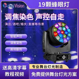 19颗15W蜂眼调焦染色灯酒吧KTV旋转LED氛围光束摇头舞台灯峰眼灯