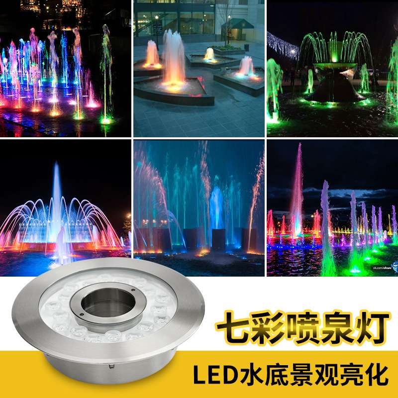 喷泉灯led水底灯水下涌泉灯水池灯七彩变色防水射灯不锈钢嵌入式