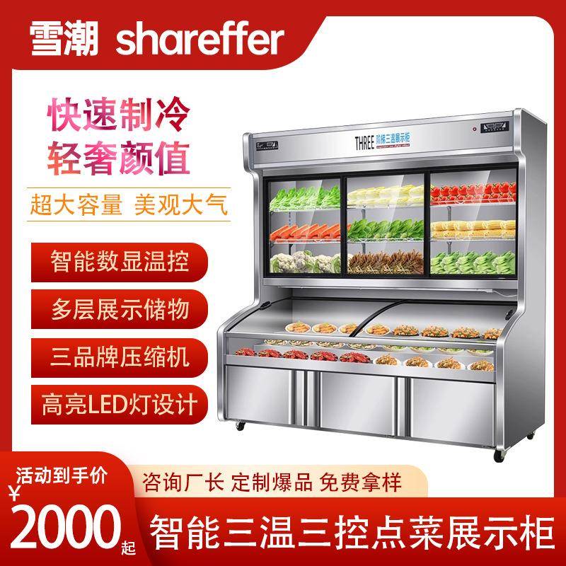 三温三控阶梯点菜柜明档展示柜商用烧烤海鲜保鲜冷藏冷冻冰柜