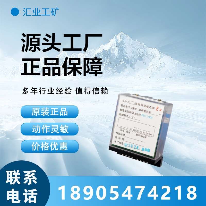 中国电光原厂JLB-2-1140V漏电闭锁综合保护器插件井下防漏电装置