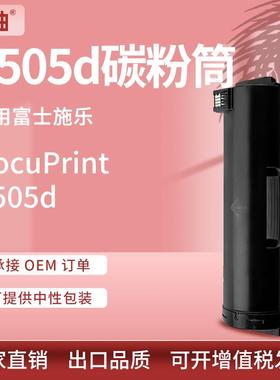 适用富士施乐P505d粉盒DocuPrint P505d墨盒XeroxCT203069/70碳粉