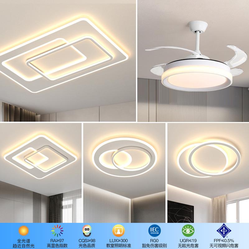 简约全光谱吸顶灯全屋套餐led防频闪风扇餐厅灯温馨大气卧室主灯