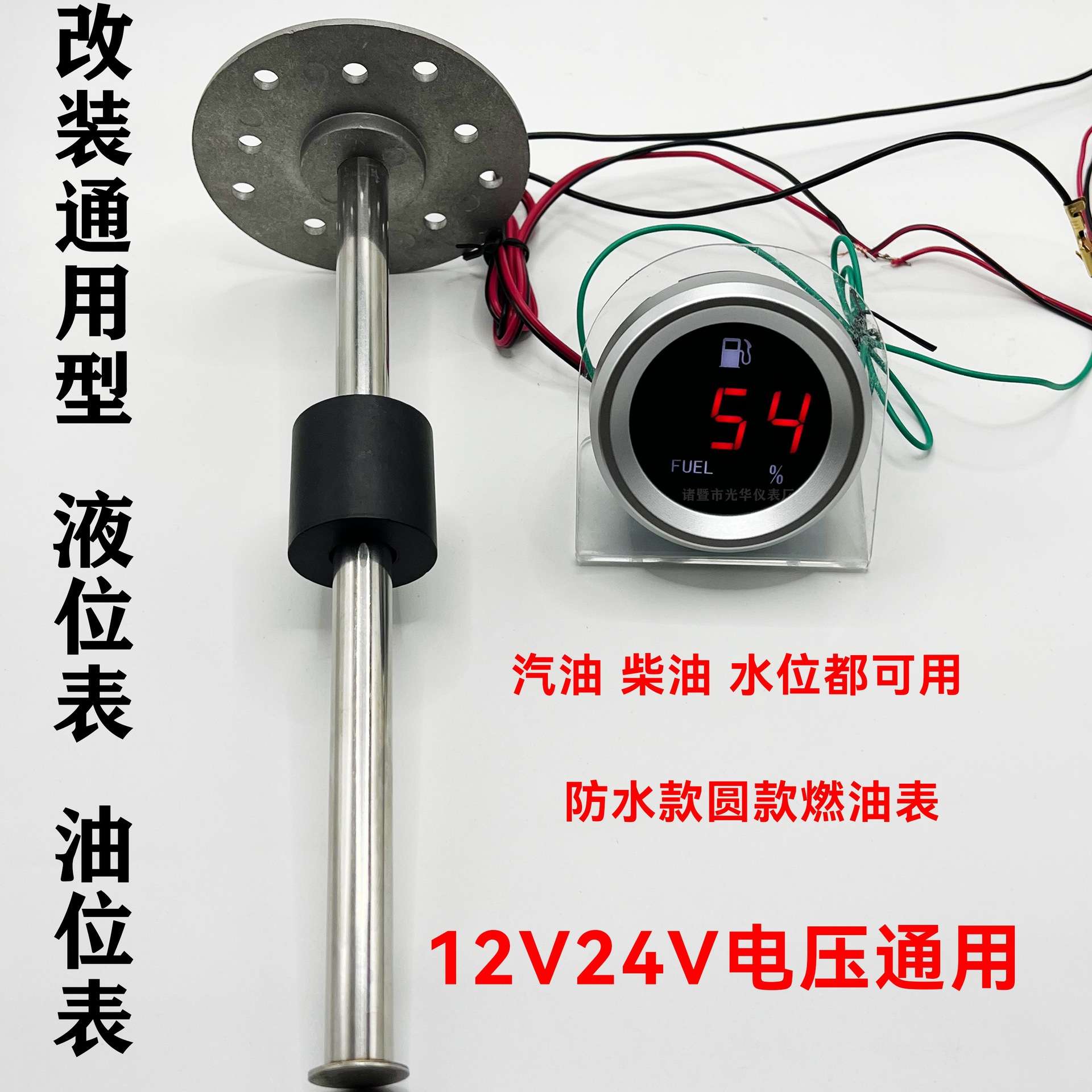 货车数显电子液晶圆款油量表油位表燃油表液位表改装12V24V通用型