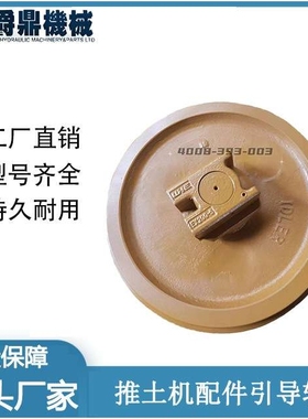推土机引导轮131-30-00275小松 厂家直销推土机履带底盘配件