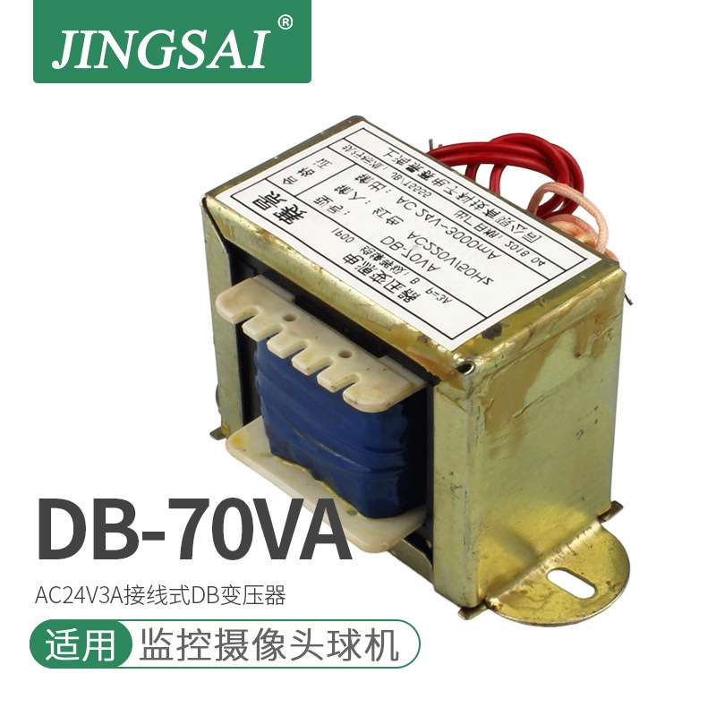 景赛DB系列电源变压器AC220V转AC24V3A5A6A交流EI型监控电源全铜