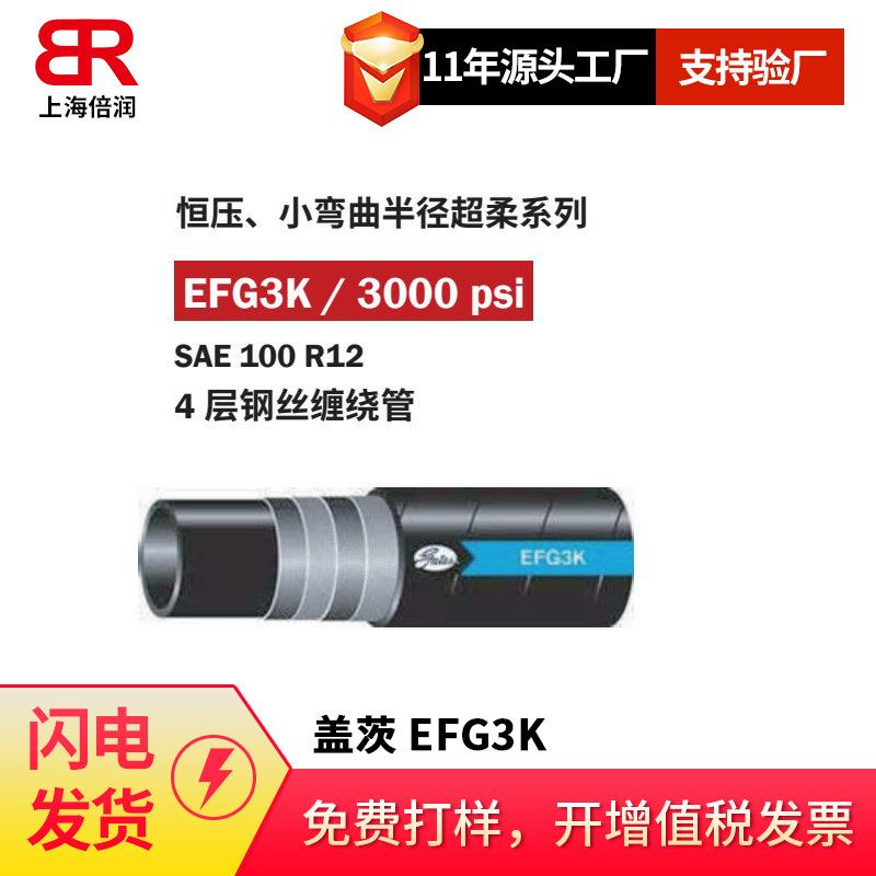 供应GATES EFG3K金属缠绕软管-SAE 100R12 20EFG3K 高压油管