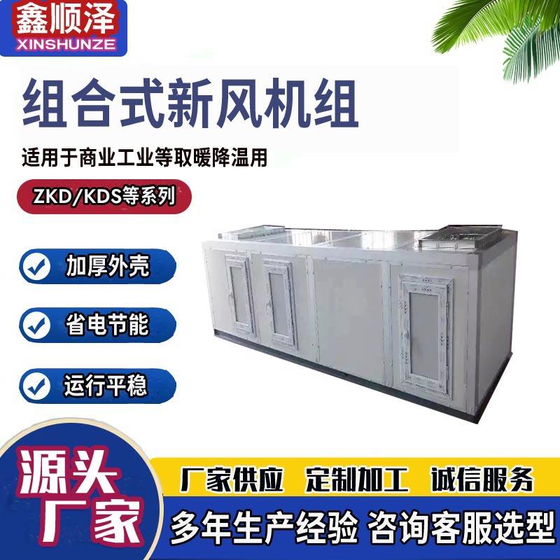 ZKD空气处理机组吊挂式新风机组立式空气处理机组组合式新风机组