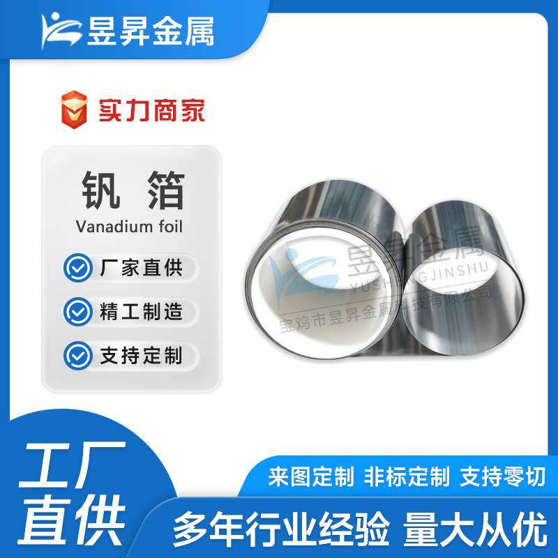 钒箔钒带可切割量大优惠V1高纯钒金属制品钒靶材轧制钒板高纯度,鲜花速递/花卉仿真/绿植园艺,割草机/草坪机,淘宝优惠券,粉丝福利购,淘宝优惠卷