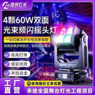 捷创4颗60W双面频闪光束灯酒吧舞台演出摇头灯直播旋转爆闪灯