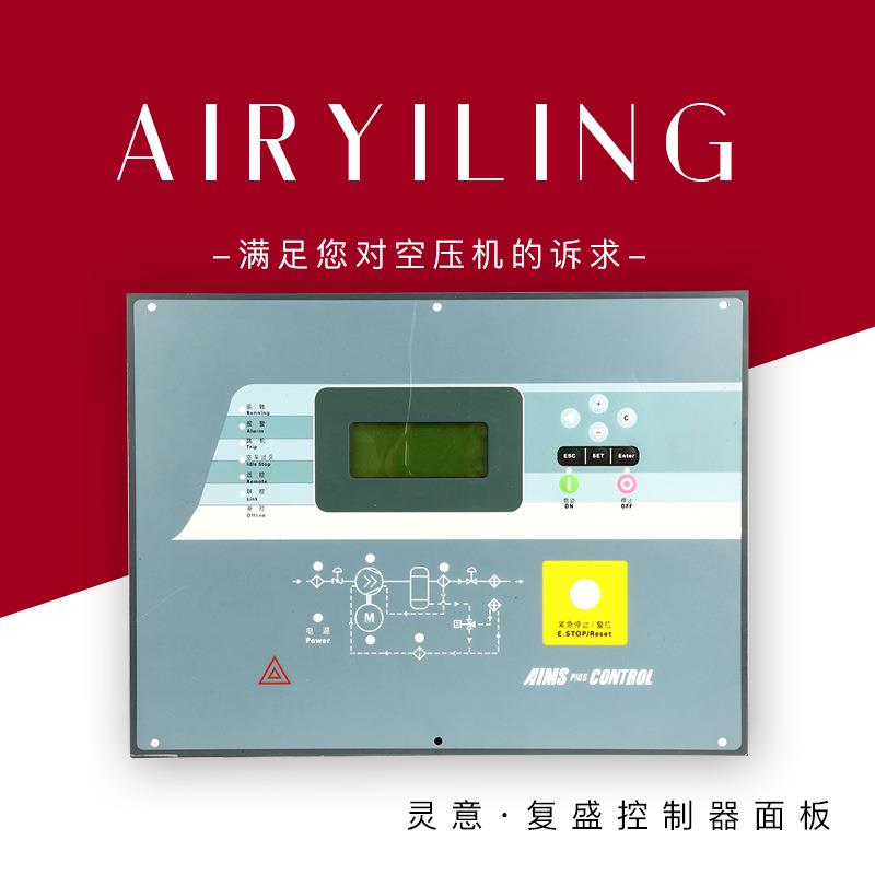 复盛空压机电脑板宏赛控制器 螺杆压缩机电脑板2108100241/2