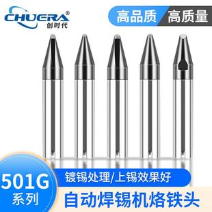 厂家直供501G烙铁咀自动焊锡机烙铁头320W913高频无铅烙铁头
