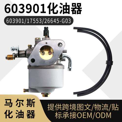 603901 化油器 for EZGO 603901 17553 26645-G03 carbure