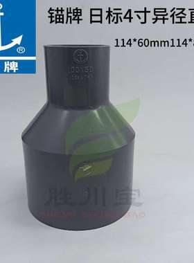 锚牌UPVC日标工业管件异径直通JISK6743灰色大小头114*60mm114*89