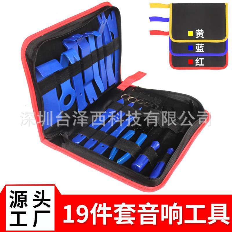 汽车音响内饰拆卸工具19件套 11件套撬板起子开灯钳钥匙改装工具