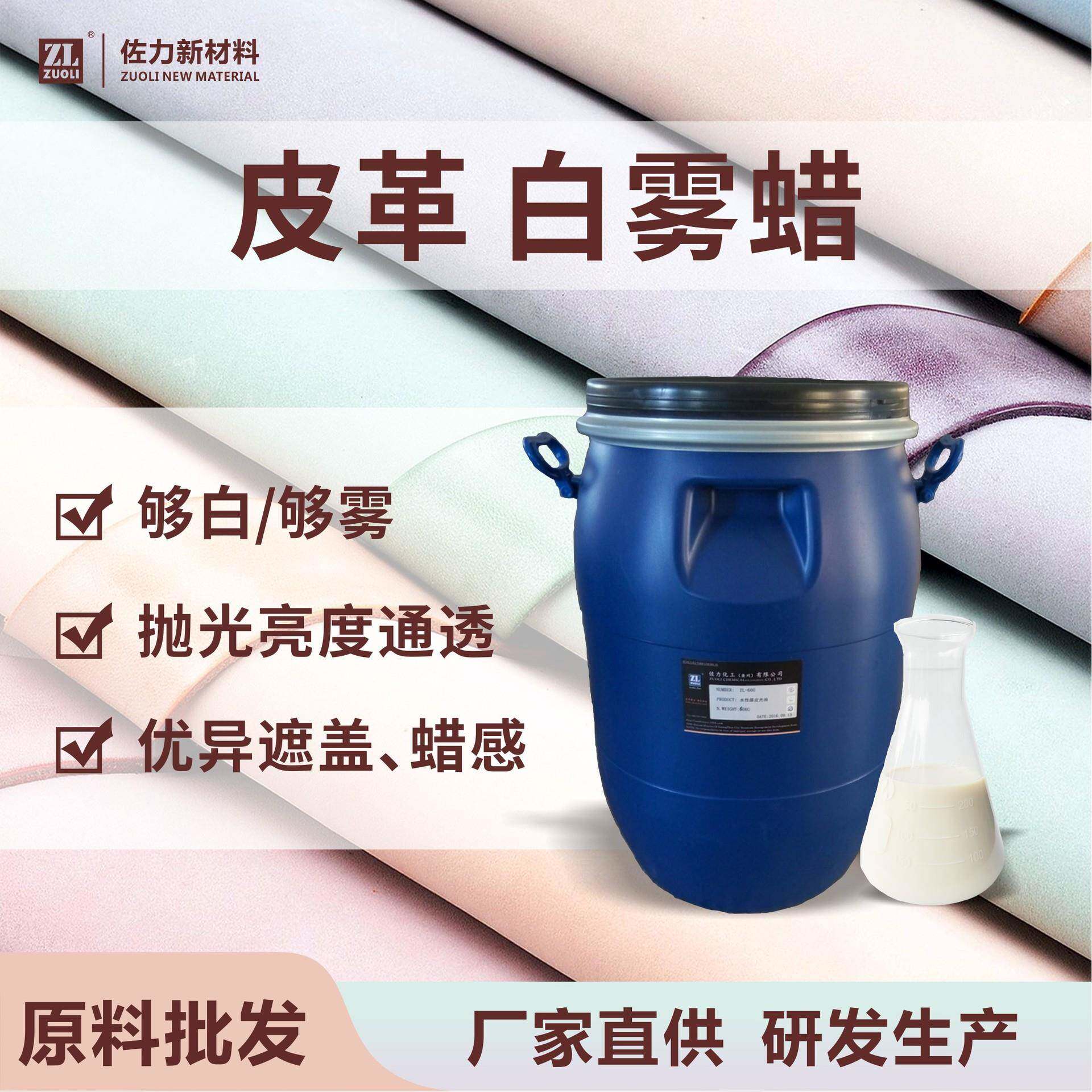 皮革白雾蜡 植鞣擦白蜡良好遮盖性填充性颜色白蜡感强腩条抛光蜡