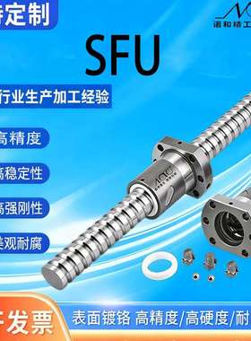 滚珠丝杆厂家直供自动化机械滚珠丝杆SFU2010/SFY/SFS/滚珠丝杆杠