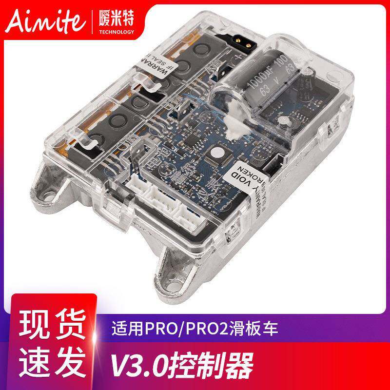 电动滑板车配件V3.0控制器 适用pro/pro2滑板车控制板