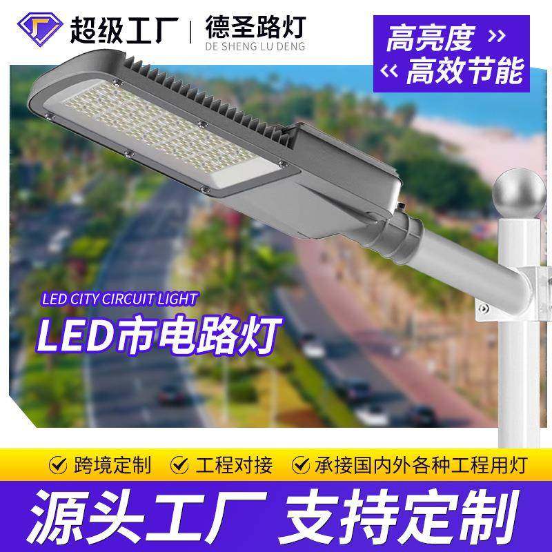 LED市电路灯厂家户外公路工程亮化照明灯防水市政道路高杆灯