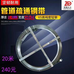 4公分 钢条疏通钢带管道通条铁丕子钢片铁片手动下水道疏通工具