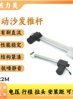 12V5毫米每秒50mm行程6000N智能电动沙发推杆直流电动推杆
