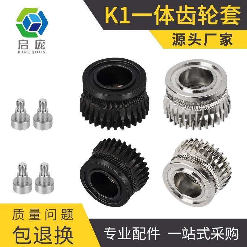 创想K1全金属双齿轮挤出套件升级DLC硬化钢合金齿轮K1C/Ender3 V3